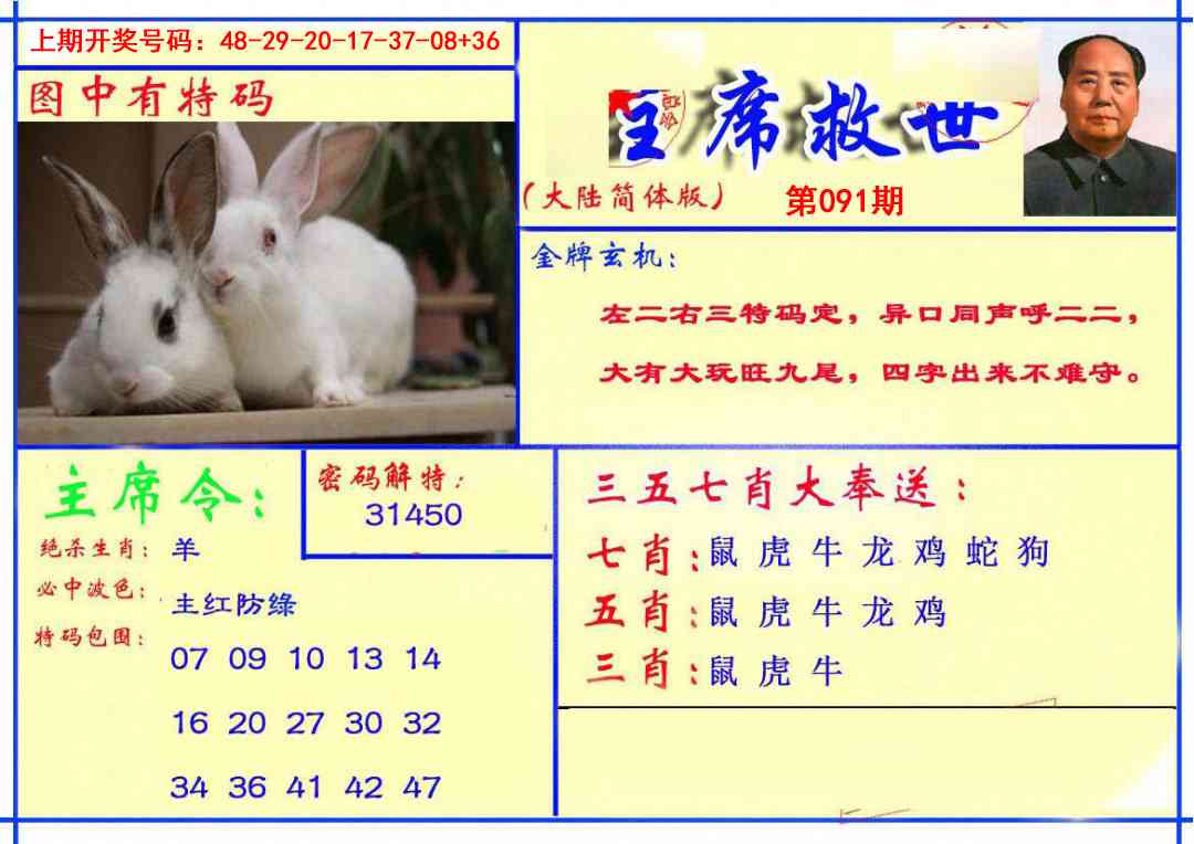 091期主席救世报[图]